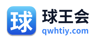 球王会